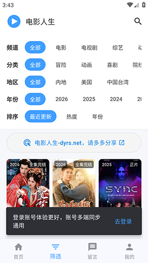 电影人生app安卓版