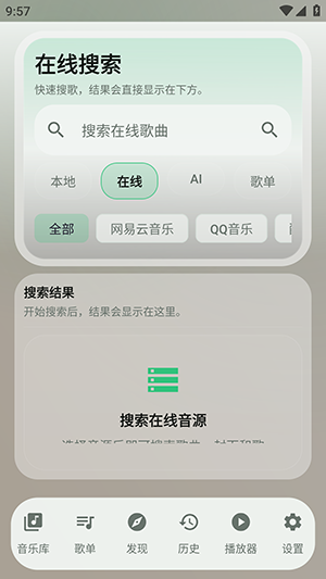 欧若拉音乐app官方版
