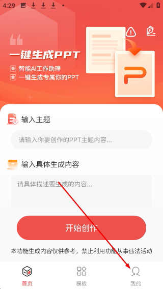 爱做ppt下载地址