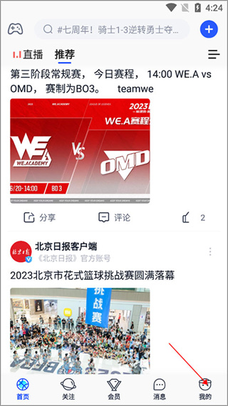 腾讯体育app下载安装免费下载