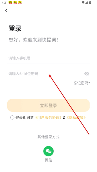 快提词