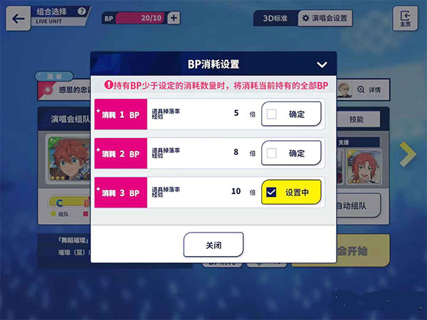 偶像梦幻祭2破解版内置修改器版游戏攻略3