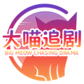 大喵追剧去广告版