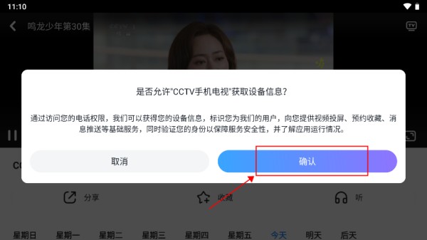 CCTV手机电视
