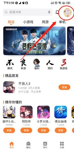 魅族游戏中心