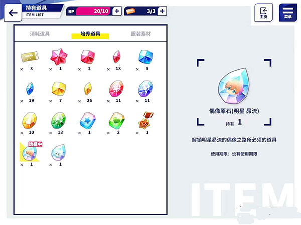 偶像梦幻祭2破解版内置修改器版游戏攻略1