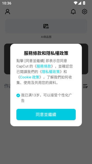 剪映国际版capcut苹果手机下载