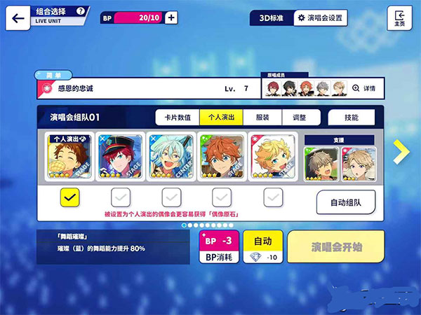 偶像梦幻祭2破解版内置修改器版游戏攻略4