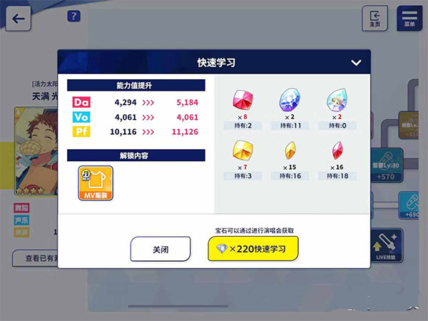 偶像梦幻祭2破解版内置修改器版游戏攻略2