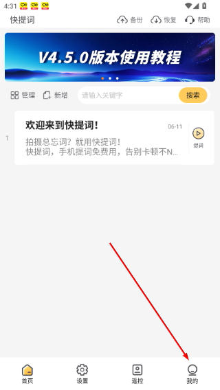 快提词