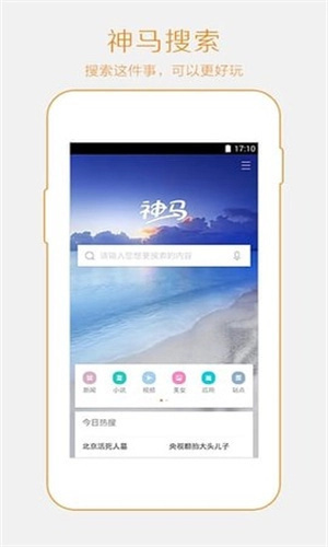 神马搜索手机版官方引擎