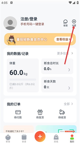 番茄轻断食