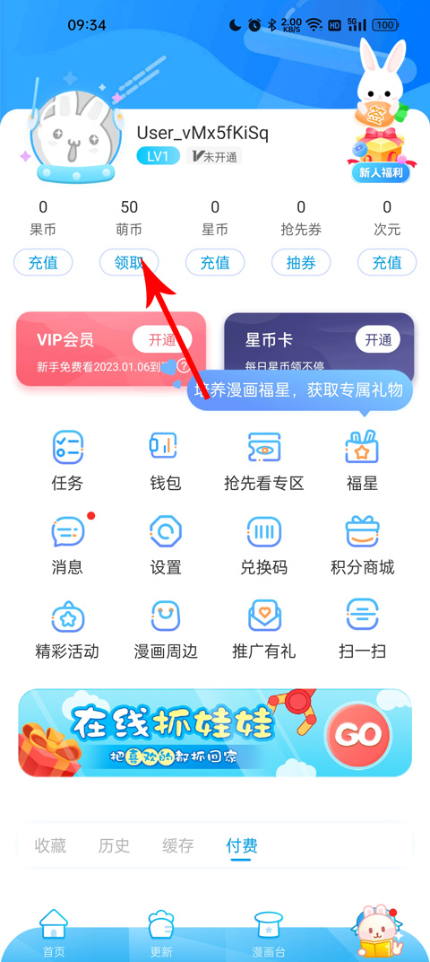 获取萌币2