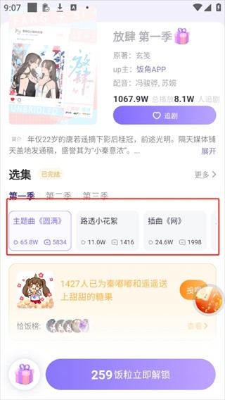 饭角app