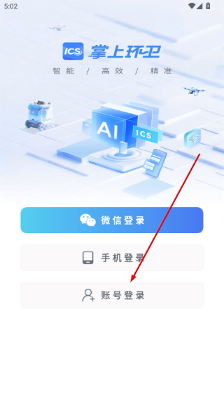 掌上环卫