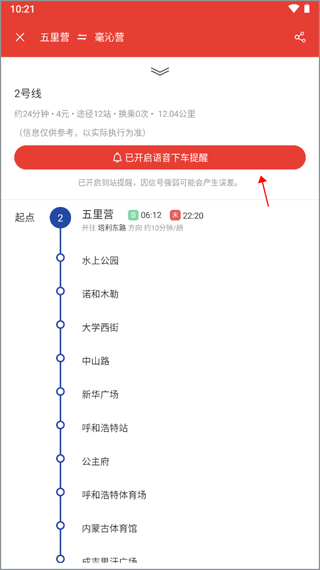 呼和浩特地铁