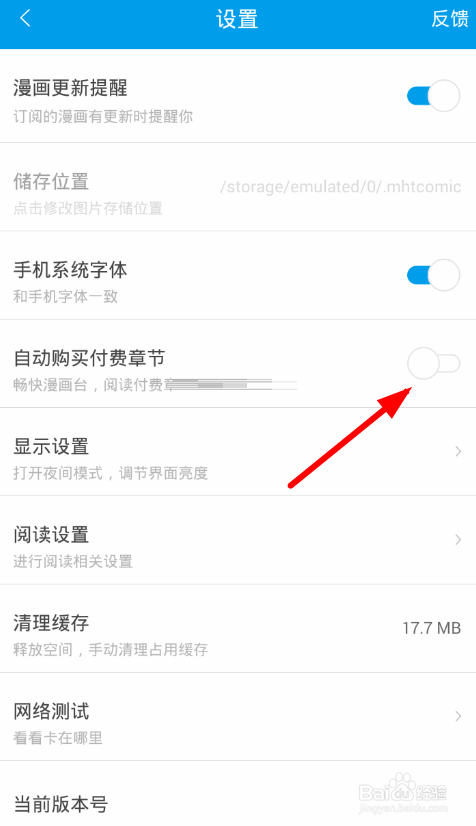 取消自动续费截图3