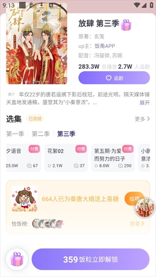 饭角app