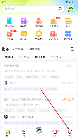 应届生求职网