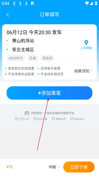 巴巴快巴