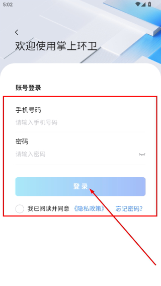 掌上环卫