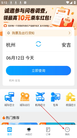 巴巴快巴汽车票