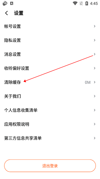 清除缓存方法截图2