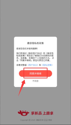 趣拿