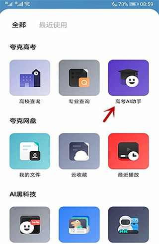 查询大学方法截图1