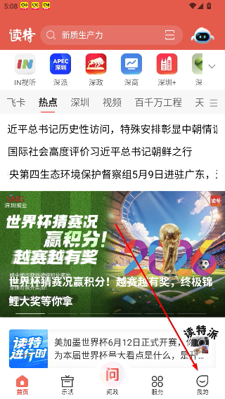 读特新闻