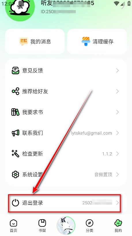 轻云听书
