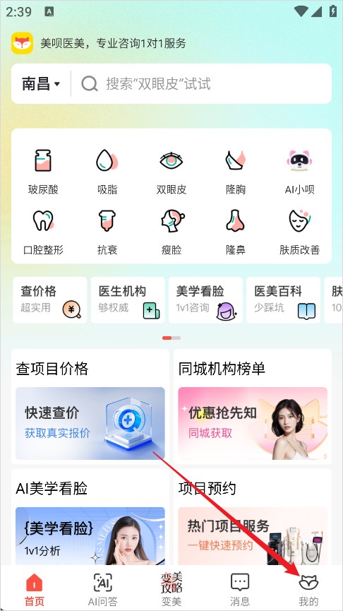 美呗医美