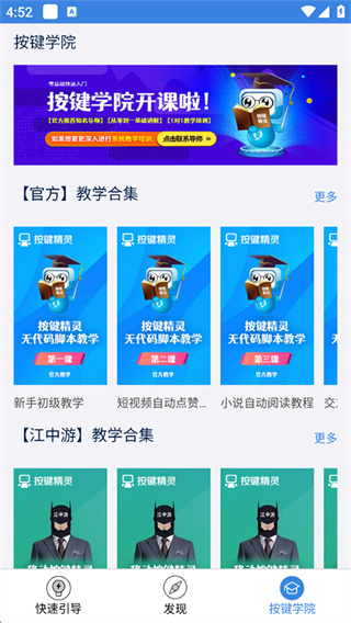 按键精灵下载