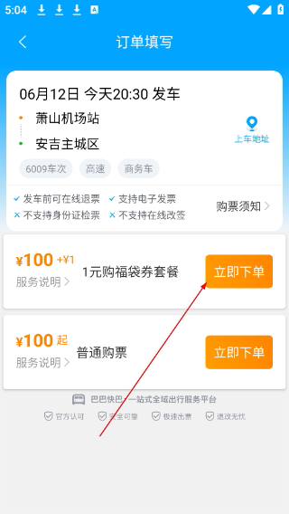 巴巴快巴