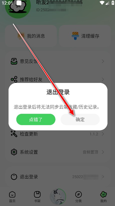 轻云听书