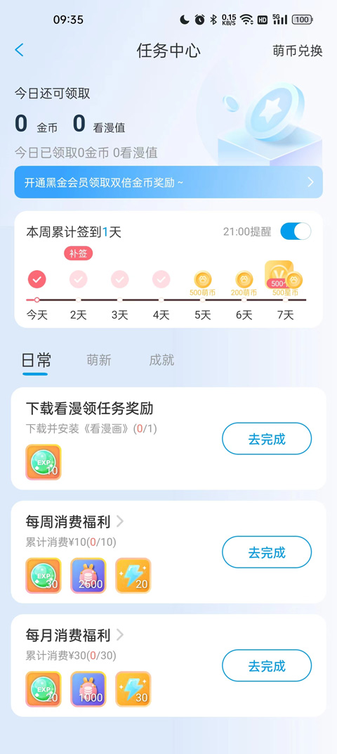获取萌币3