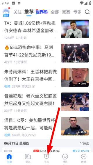 直播吧手机版