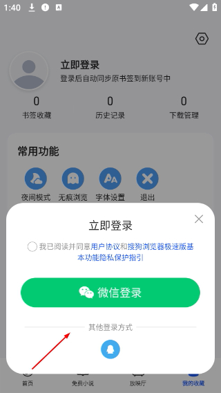 搜狗搜索浏览器极速版