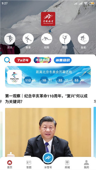中国冰雪APP