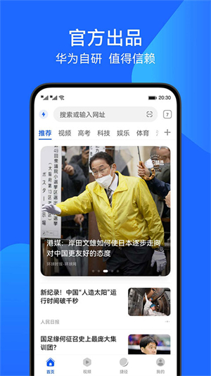 华为浏览器免费下载