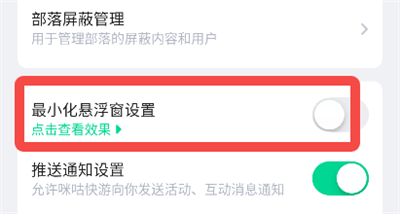 怎么开启悬浮窗截图2