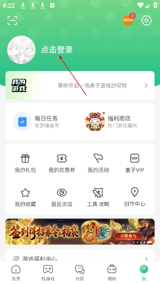 4399游戏盒网页版