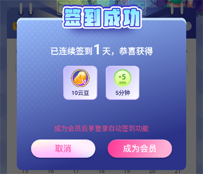 怎么免费获得时长截图2