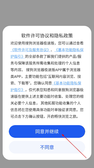 搜狗搜索浏览器极速版