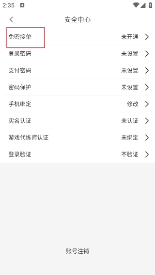 代练通下载安卓版