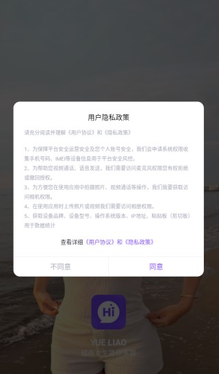 越聊交友