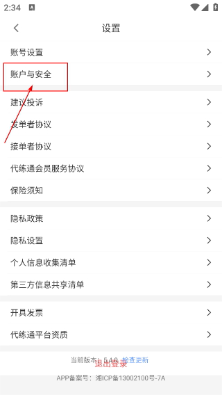 代练通下载安装