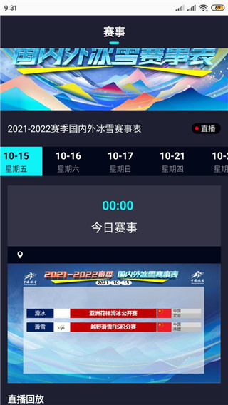 中国冰雪APP