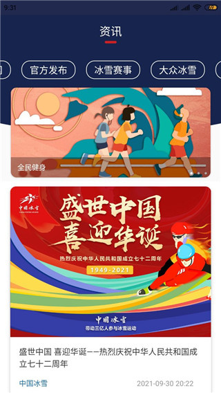 中国冰雪APP