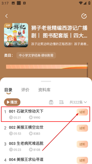 狮子老爸讲故事
